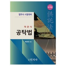 選擇題提存法 司法代書考試對策 第10版, 民智社