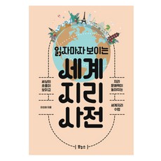 Bonuseu 一看就懂的世界地理百科, 李燦熙