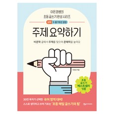 주제 요약하기 심화, 상상아카데미, 이은경