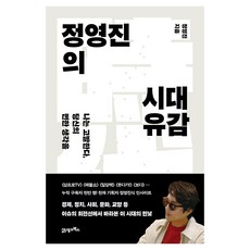 BOOK21 鄭永振的時代遺憾, 《鄭英鎮的時代遺憾》, 鄭永鎮(作者), 鄭永振