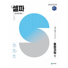 高中 Sherpa 統合科學1(2025), 統合科學1, 天才教育