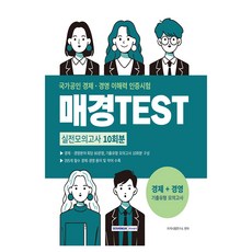 SEOWONGAK 每日經濟TEST 實戰模擬測驗 10回份