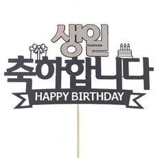 IMAGINATION CAKE TOPPER 生日快樂蛋糕插牌, 1個, 混合顏色