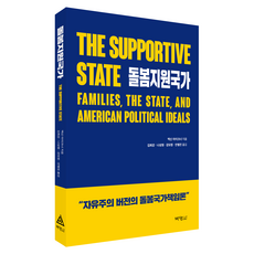 돌봄지원국가, 박영사, 맥신 아이크너