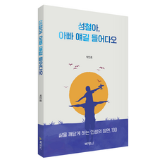 成哲啊 聽聽爸爸的話吧, 9791130320793