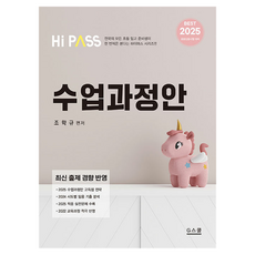 2025 Hi Pass 高速通關 授課計畫, 2025 Hi-Pass 課程, G School, Cho Hak-gyu (作者)