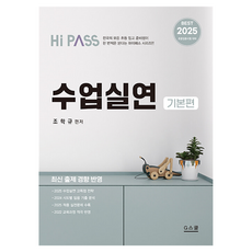 2025 Hi Pass Hi Pass 授課演練, G School