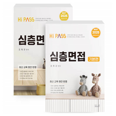 2025 Hi Pass 深度面試套書 全2冊, Gbooks