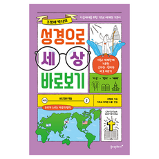 WhollyOneKorea 透過聖經正視世界, 趙平世