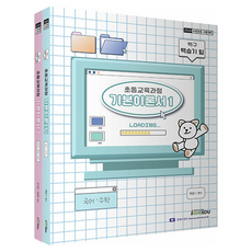 2026 白九 白承基團隊 ： 小學教育課程基本理論書套組 全2冊, 白升基, 安藝琳, 金惠珍 (作者), I AM EDU, 2026白九白升基隊基礎教育課程基礎理論書套