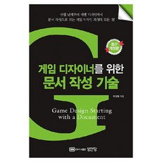 遊戲設計師的文件撰寫技術, 成安堂, 朱振榮