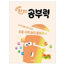 visang education Wanja 學習力國小數學遊戲活動本 6：時鐘與時刻, 數學, 準國小生