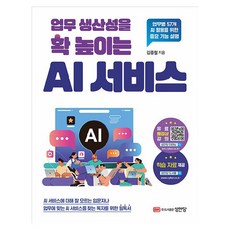 大幅提升工作生產力的AI服務, 成安堂, 金鐘哲