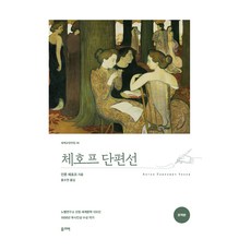체호프 단편선(완역본), 올리버, 안톤 체호프