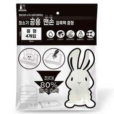 White Rabbit 吸塵器通用免工具壓縮袋, 4入, 1套