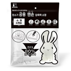 WhiteRabbit 청소기 공용 맨손 압축팩, 1개, 6개입