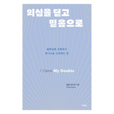 DURANNO 從懷疑到相信, 都蘭諾書院, 菲利普.萊肯