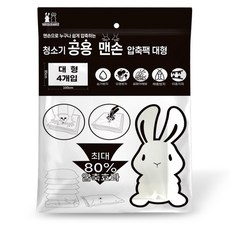 White Rabbit 吸塵器通用手動壓縮袋 1組, 4入, 1個