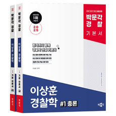 pmg 2025 李商勳 警察學 基本理論書 1 + 2 套組