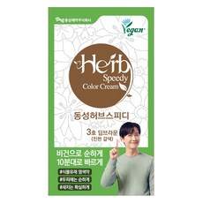 Dongsung 東星 Herb Speedy 快速護髮染髮霜 純素染髮劑, 1個, 3號 深棕色 深褐色