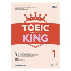 2025 EBSFM 金大均 多益王 01月號, 東亞出版