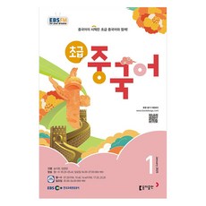 2025 EBSFM 初級中文 01月號, 單一產品, 東亞出版, 宋智賢, 明洋洋