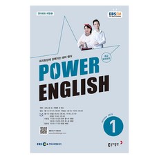 2025 EBSFM POWER ENGLISH 中級英語會話 01月號, 克莉絲汀·趙, 卡麥隆·李·沃德, 東亞出版