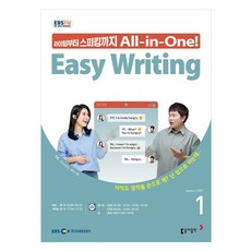 2025 EBSFM Easy Writing 01月號, 馬斯特裕鎭, 瑟琳娜黃, 東亞出版