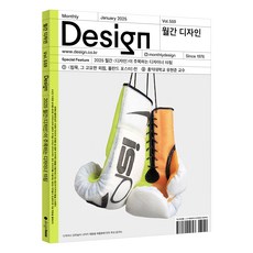 月刊設計 DESIGN 第559期 ： 2025年 月刊<設計>矚目的15組設計師團隊, Design House, 月刊設計編輯部
