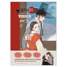 月誤蓮花 THE ART BOOK, 首爾媒體漫畫(首爾文化社), 明