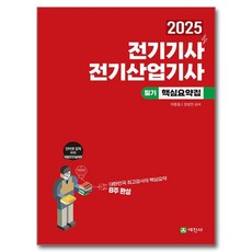 Sejinbook 2025 電機技師 電機產業技師 筆試 核心摘要, 李鍾七、姜成鎮 (作者), 2025電機工程師及電氣工業工程師筆試大綱