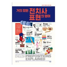 幾乎所有的英語介係詞用法, 不適用, 사람in