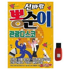 歡樂蹦順伊觀光迪斯可