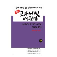 joanmidieo 國中各版本教科書英文文法 能率(金聖坤) 所有可能出題類型的英文文法練習, 英文, 國中三年級