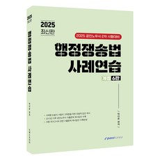 Epasskorea 2025 行政爭訟法 案例練習