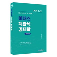 Epasskorea 2025 客觀式經濟學