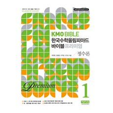 ssisilgwanalsil KMO BIBLE 韓國數學奧林匹亞聖經 高級版 1 整數論, 國中, 數學