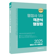 Epasskorea 2025 行政士 第1次 選擇題 選擇題 行政法, 樸李俊 (作者), 2025 行政文員第一選擇題行政法