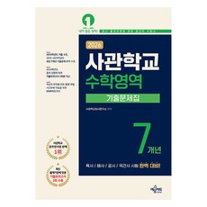 yeamoonedu 2026 軍官學校 7年份歷屆試題集, 數學, 全學年