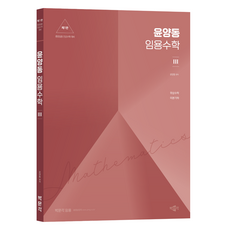 尹良東任用數學3 第1版, 博文閣