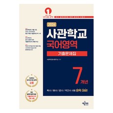 2026 軍官學校 7年考古題本, 國語領域, 高中三年級