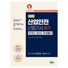 2025 產業安全技師 筆試 10年歷屆試題詳解, 崔鉉俊 (作者), 藝文教育, 2025工業安全工程師筆試10年曆年解題方法