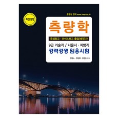 測量學 特色高中 麥斯特高中 應屆畢業生, 韓率學院, 鄭炳魯, 廉昌烈, 鄭敬東