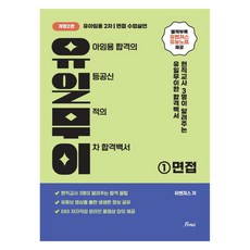 Forus Book 幼兒教師任用考試第二階段對策 唯一無二 修訂第2版, Porus