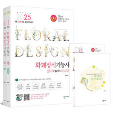 2025 RENEWal 花卉裝飾技能士 筆試 x 實作 x 迷你書套組 全2冊, 樹叢媒體
