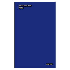 랜드로드 가이드 Vol 1: 리모델링, 제로투엔, 임지환