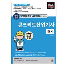 混凝土產業技師筆試： 全科目核心理論 免費影片課程 終身提供 第8修訂版, 世進圖書, 孫英善