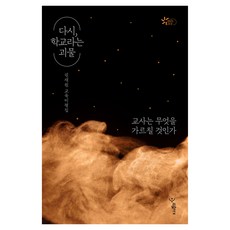 再次 名為學校的怪物：權在元教育評論集, 「又是一個叫學校的怪物」, 權在元 (作者), 權在元, 我們學校