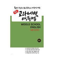 joanmidieo 2025 國中各版本教科書英文文法 能率(金聖坤) ： 所有可能出題類型的英文文法練習 2025, 國中二年級, 英文