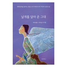 dkb 給我翅膀的你：夢想成為電影導演的蒙古少女阿麗歐娜的自傳性成長小說, 巴特包勒德·阿利翁賽罕